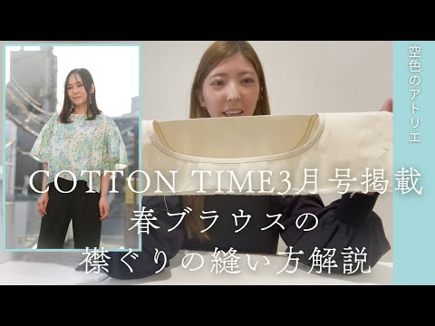 春ブラウス
