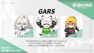 【APEXカスタム】#百乃葉カスタム2026 本番！たのしくまいりましょう！【  GARS 】 #apex #vtuber