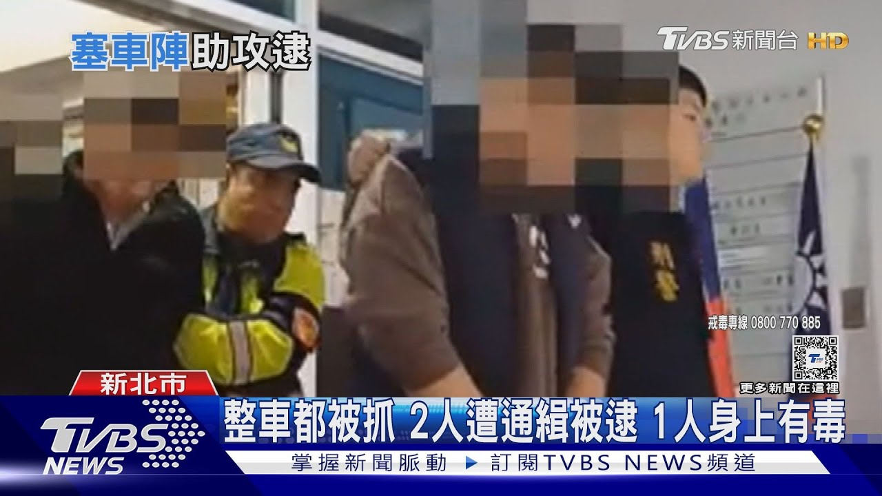 塞車助攻　前一天脫逃　警車陣圍捕通緝犯