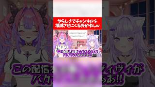 【おかヴィヴィ】やらしさでチャンネルを壊滅させにくるおかゆんw【ホロライブ切り抜き/綺々羅々ヴィヴィ/猫又おかゆ】