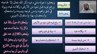 صورة 09 شرح ملح الناد للشيخ عامر بهجت