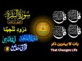 🔴 Night Wazifa 4Qul Ayatul Kursi |Darood|Fatiha |SurahBaqarah Last 2Verses| 8Powerful Duain EP 412