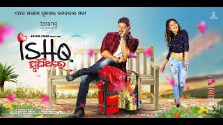 Ishq ପୁଣି ଥରେ ||New Movie First Teaser||Arindam &amp; Elina||TCP||RatnaFilms