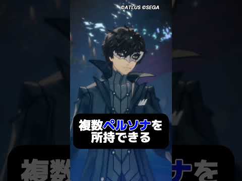 昼は学生、夜はモンスターの征服者。これが「ペルソナ 6」であなたを待っています。