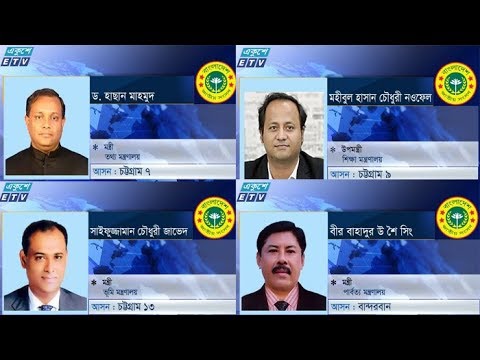 চট্টগ্রামের ৪ মন্ত্রীর কাছে উন্নয়ন চায় স্থানীয়রা