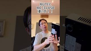 Video thumbnail for 【最強のDDコンバーターだ！】MUTECのMC-3+USBでリクロックで遊べ！ #otaiaudio #オーディオ #audio #ペガサス田中 #MUTEC #MC-3+USB by OTAI AUDIO【オーディオ機器専門店】