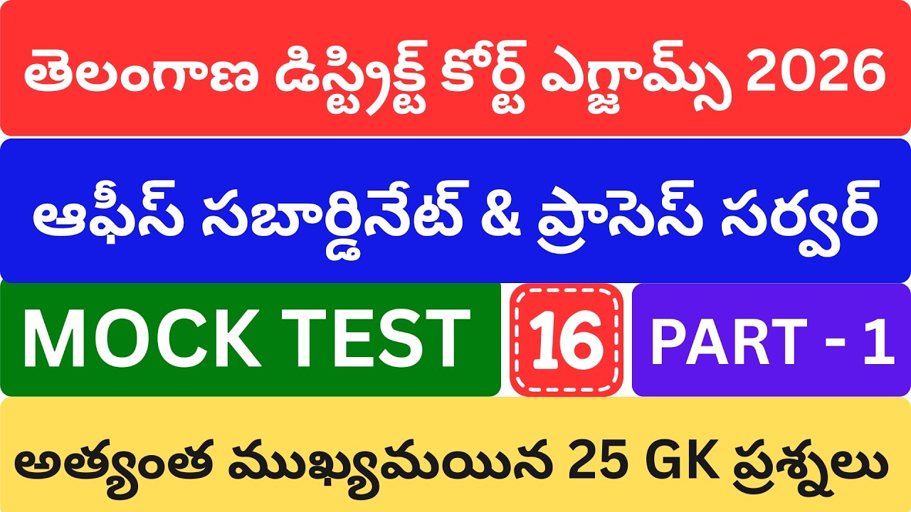 Model Paper 16 (Part 1): Office Subordinate and Process Server | Telangana Court Jobs Exams