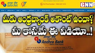 Andhra Bank Account Holders Must Know These Details | Andhra Bank Merger with Union Bank | GNN TV
