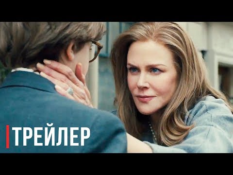 Трейлер