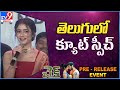 Priya Prakash Varrier Speech At Check Movie Pre Release Event TV9