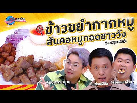 คลิกเพื่อดูคลิปวิดีโอ