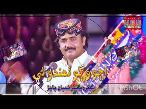 singer master shaban chachar new album.2023 acho wagho thando the shyer darya khan solangi