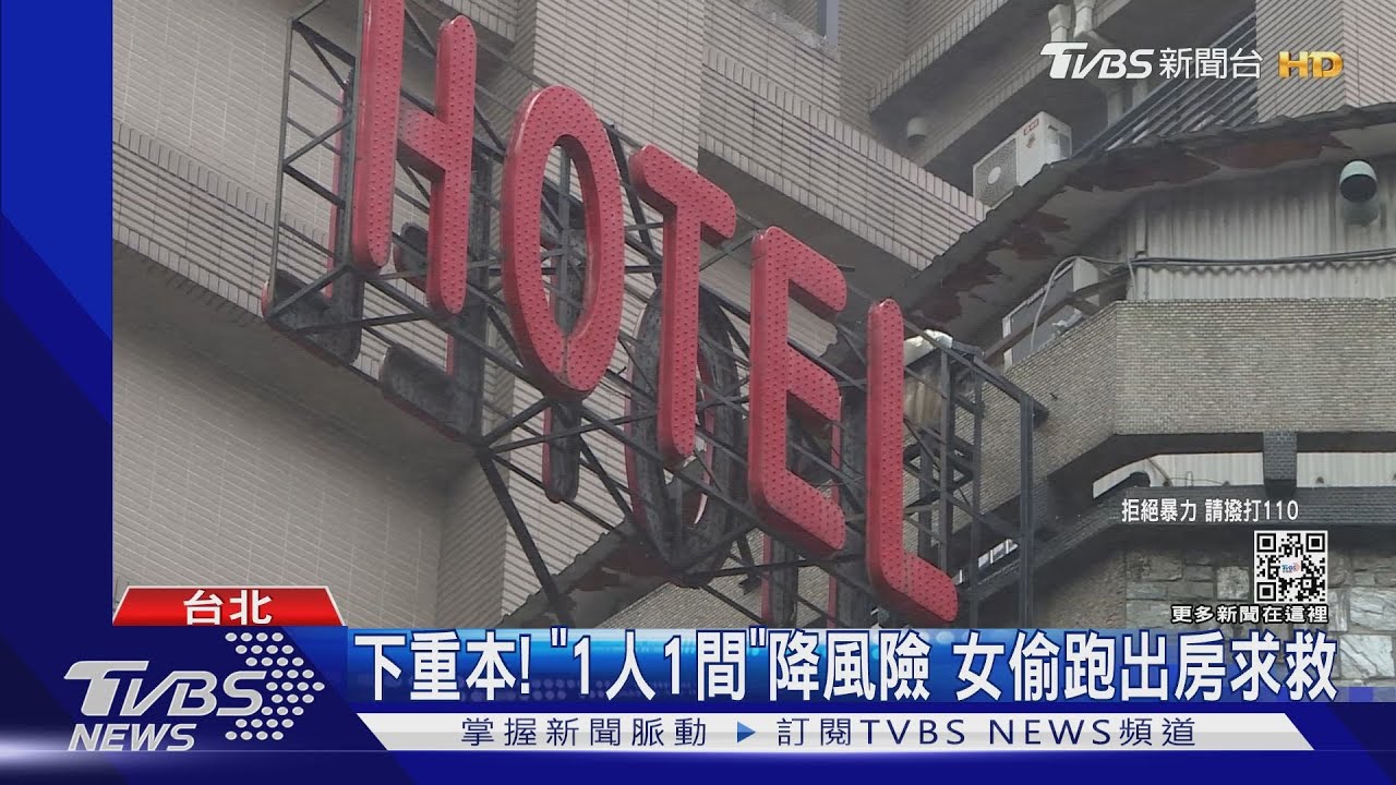 網友旅店約見面！進房就遭囚禁　3人受害