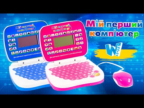 Навчальний комп'ютер WToys зі світловими та звуковими ефектами (21099)