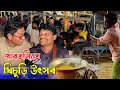 আকরাম ভাই সহ সবাই কেমন উপভোগ করলাম গাব