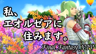 【FF14】私、エオルゼアに住みます。【Mana】