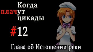 Когда плачут цикады. Расширенная история /Miotsukushi Omote/ #12 Плохая концовка 3