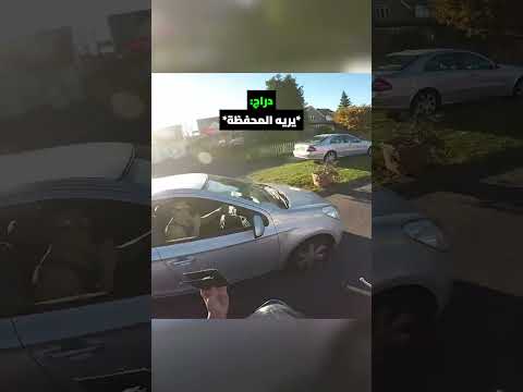 دراج يحاول مساعدة سائق مجنون بسبب غريب!