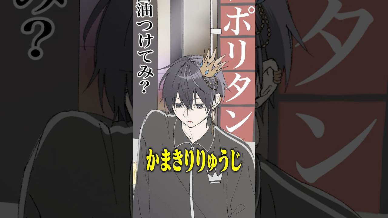 【爆モテ】男はかまきりりゅうじ戦法でいけ