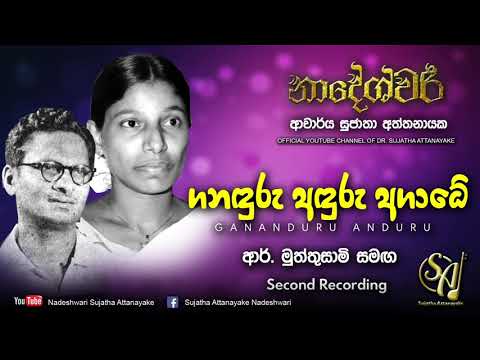 Gananduru Anduru Agadhe With R. Muttusamy - Second Recording | Sujatha Attanayake | (Official Audio)