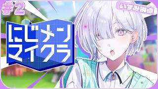 【 Minecraft 】#にじメンマイクラ  2日目 ごはん屋さんをつくりはじめたい！！！【 城瀬いすみ / すぷれあ / にじさんじ 】