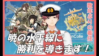 【数年ぶりの着任】暁の水平線を再び目指します！