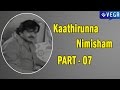 Kaathirunna Nimisham Malayalam Movie Part 07 Kaathirunna Nimisham Movie Parts