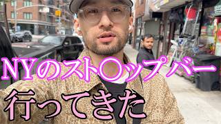 ニューヨークで大学と遊び頑張る社不34歳