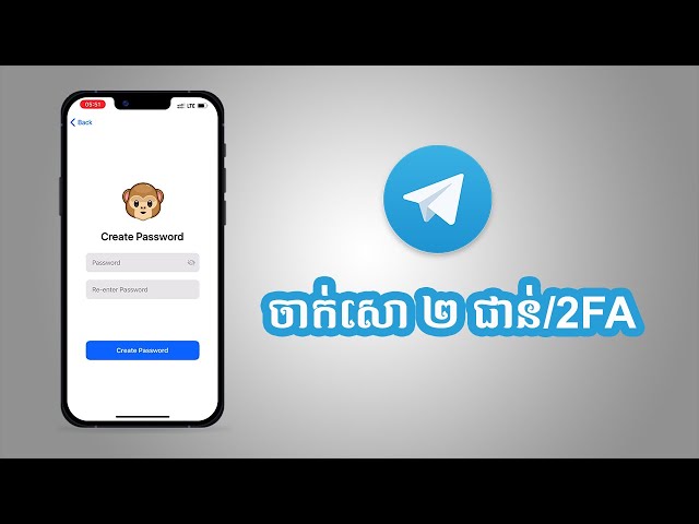ដាក់ការផ្ទៀងផ្ទាត់២កត្តាលើ Telegram (2FA) | ពីនេះពីនោះអំពីបច្ចេកវិទ្យា