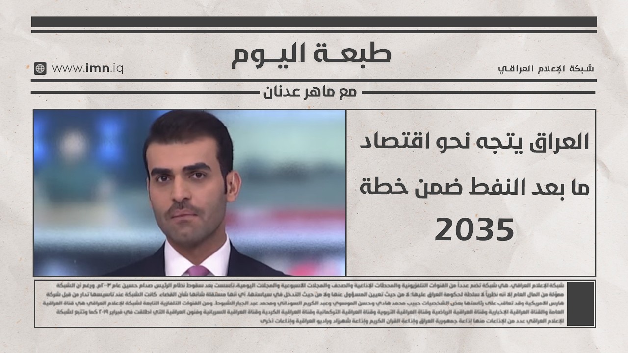 فيديو | المؤتمر الصحفي للمتحدث بأسم الخارجية الإيرانية | طبعة اليوم مع ماهر عدنان