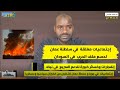#حرب_السودان / إنفجارات ضخمة كبيرة وخسائر لقوات #الدعم_السريع بنيالا  ... حقيقة هذه الأخبار 