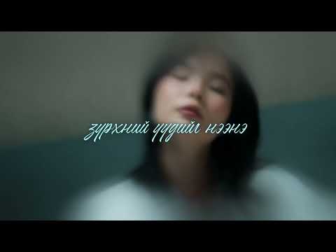 Twinpearly x Gr8Khan - Zuudendee (Official Lyric Video)