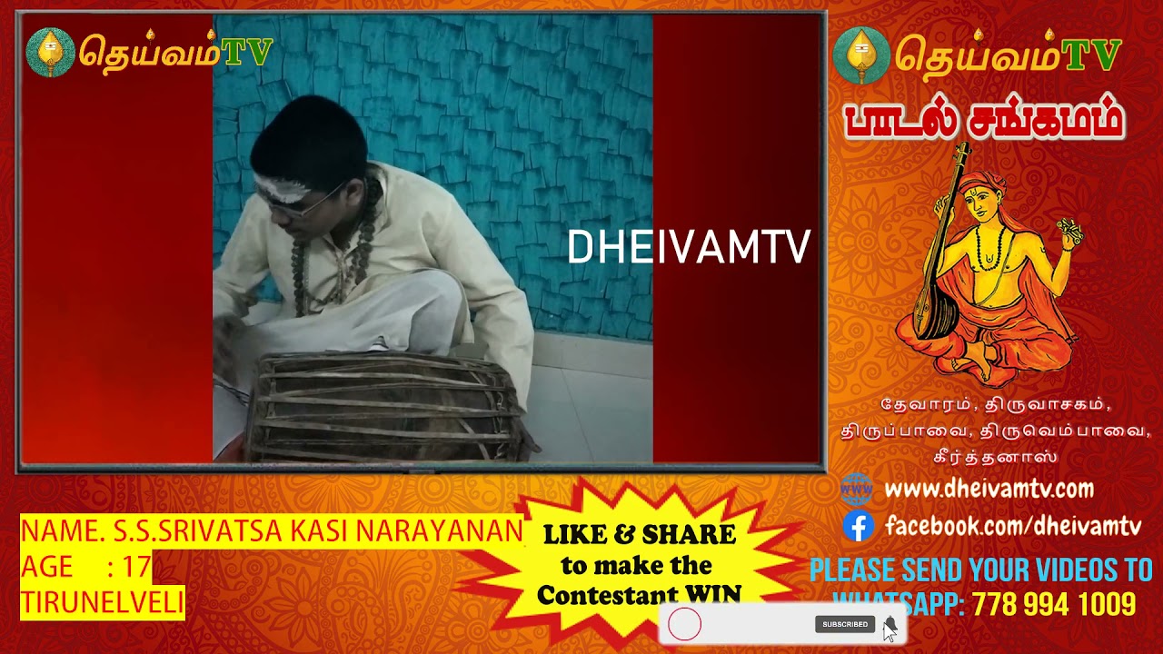 S.S.SRIVATSA KASI NARAYANAN - TIRUNELVELI பாடல் சங்கமம் காணொளி போட்டி