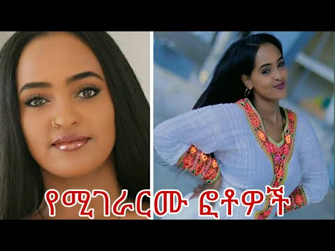 (ኣዳዲስ ፎቶዎች ስብስብ)Selamawit Yohannes - Yebleni'llo | የብለኒ'ሎ -New Ethiopian Music 2019