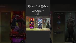 APEX野良の変わった名前を当てる