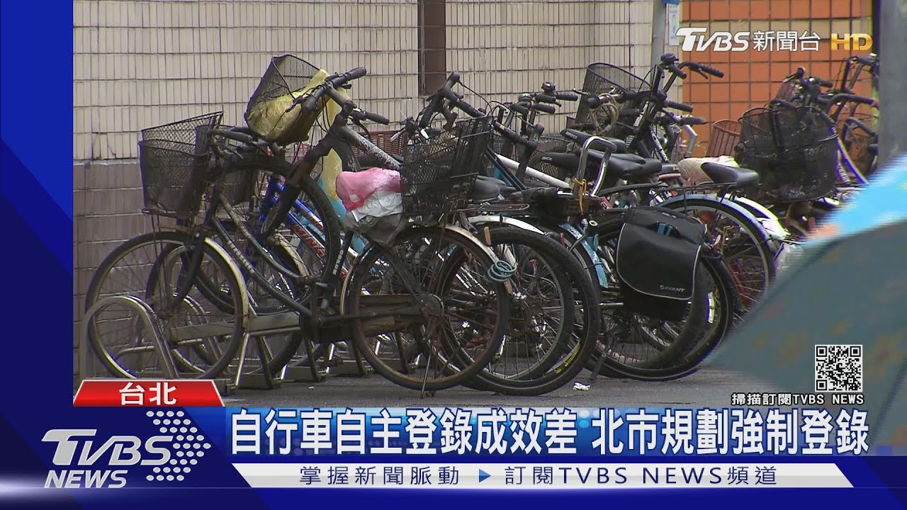 北市單車事故增! 4年22死、擬強制實名制