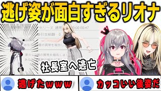 ホラーが苦手すぎて逃げるリオナの後姿が面白すぎた【響咲リオナ/⻁⾦妃笑⻁/FLOWGLOW/ホロライブ/切り抜き】
