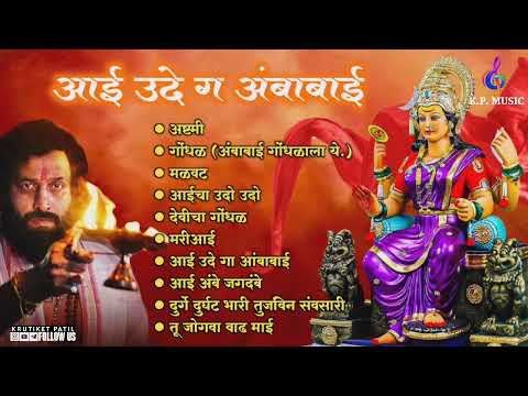 Aai Ude Ga Ambabai - Video Jukebox | Navaratri Songs | Ashtami, Gondhal & More #navratri