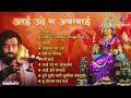 Download Aai Ude Ga Ambabai Video Navaratri Songs Ashtami Gondhal More Navratri Mp3 Song