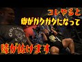 【ジュラシックVS豆タンク杉中】ガチ脚トレバトル4種目目《効かせまくるハックスクワット》
