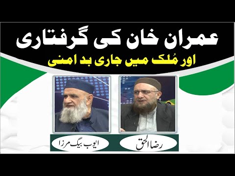Imran Khan Ki Giraftari Aur Mulk Kay Mojudah Halat | Ep #360