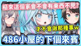 莉歐娜擔心樞來這個家...會不會有東西不見？如是是去公主家的話就不好說了w【hololive中文│翻譯│精華│大空昴│響咲莉歐娜│水宮樞】【大空スバル／響咲リオナ／水宮枢／ホロライブ】