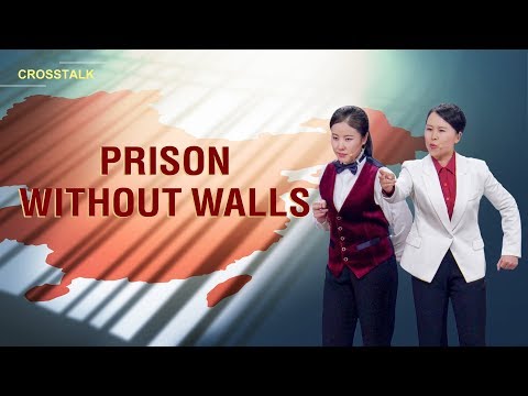英語版キリスト教クロストーク｜中国人の宗教的自由はどこにあるのか？"壁のない刑務所 (English Christian Crosstalk | Where Is the Religious Freedom for the Chinese? "Prison Without Walls")