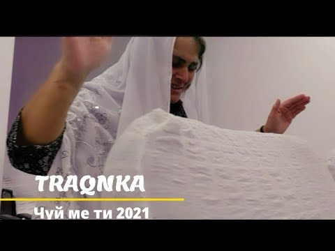 TRAQNKA - CHUI ME TI / Траянка - Чуй ме ти,2021 (OFFICIAL VIDEO)✓