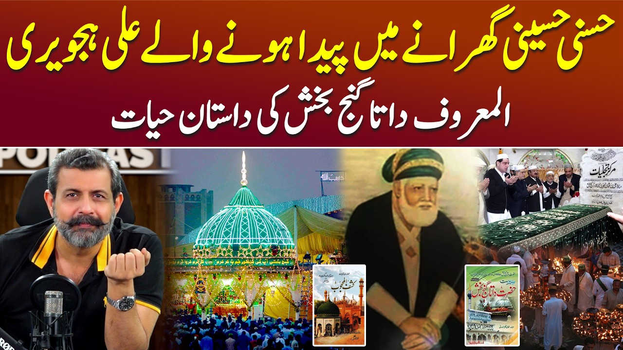 Hazrat Data Ganj Bakhsh Ali Hajveri Kaun Thy? - Podcast with Nasir Baig #alihajveri #dataganjbakhsh