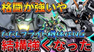 【バトオペ2】自慢の格闘火力UP＆最大出力強化が良い感じ！！ただしフライト機体がキツいのは相変わらず【クロスボーン・ガンダムＸ１改】