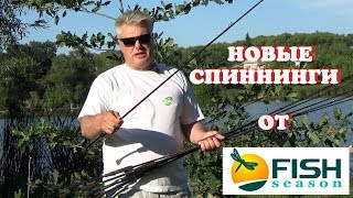 Фиш сезон спиннинг