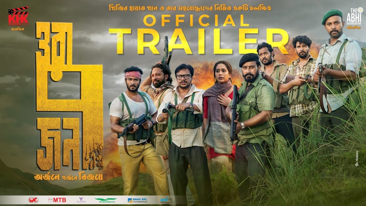 Ora 7 Jon | ওরা ৭ জন | Official Movie Trailer | Live From 1971 Battleground