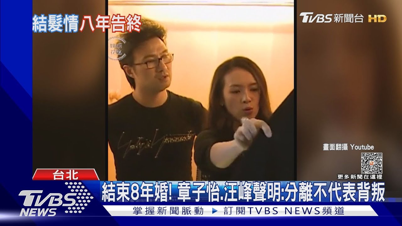 結束8年婚! 章子怡、汪峰聲明:分離不代表背叛