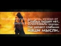 Правильные мысли.flv 